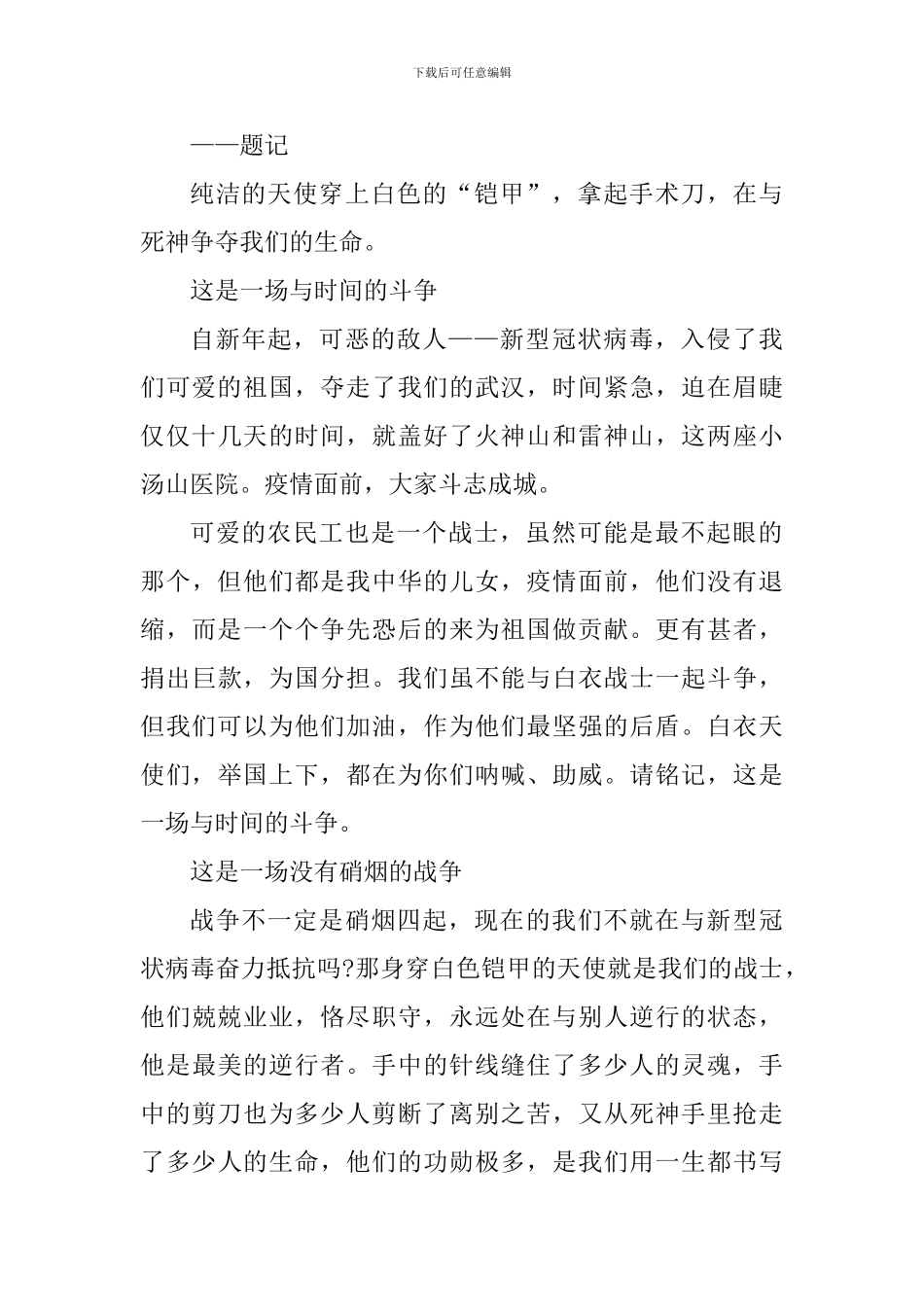 致敬白衣天使公益云演唱会观后心得体会_第3页
