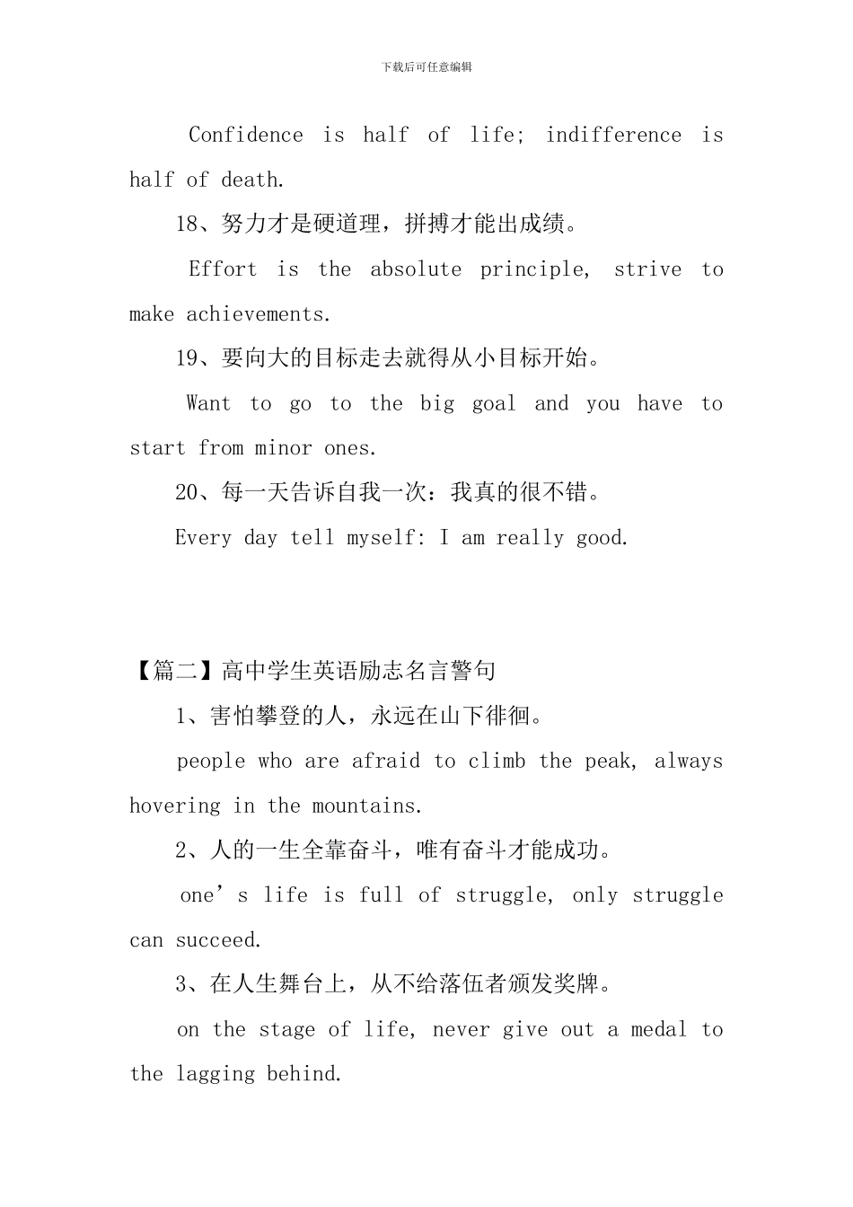 高中学生英语励志名言警句_第3页