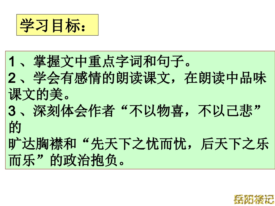岳阳楼记_[实用]_第2页