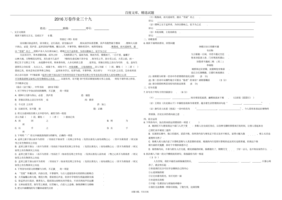 【衡水万卷】2019届高三语文二轮复习高考作业卷语文作业三十九综合25含解析_第1页