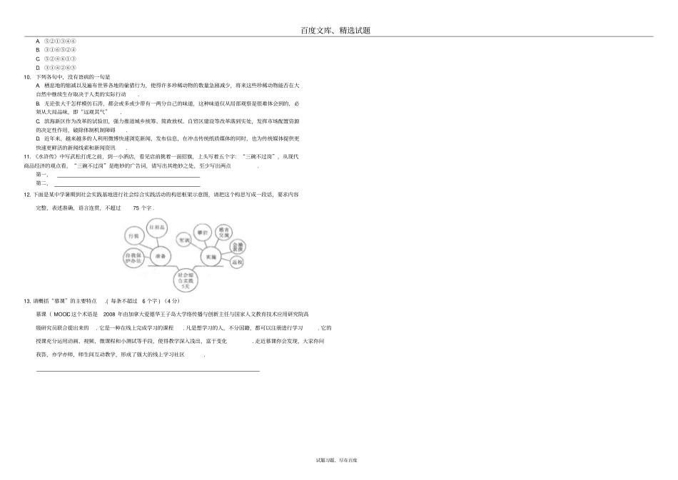 【衡水万卷】2019届高三语文二轮复习高考作业卷语文作业三十九综合25含解析_第2页