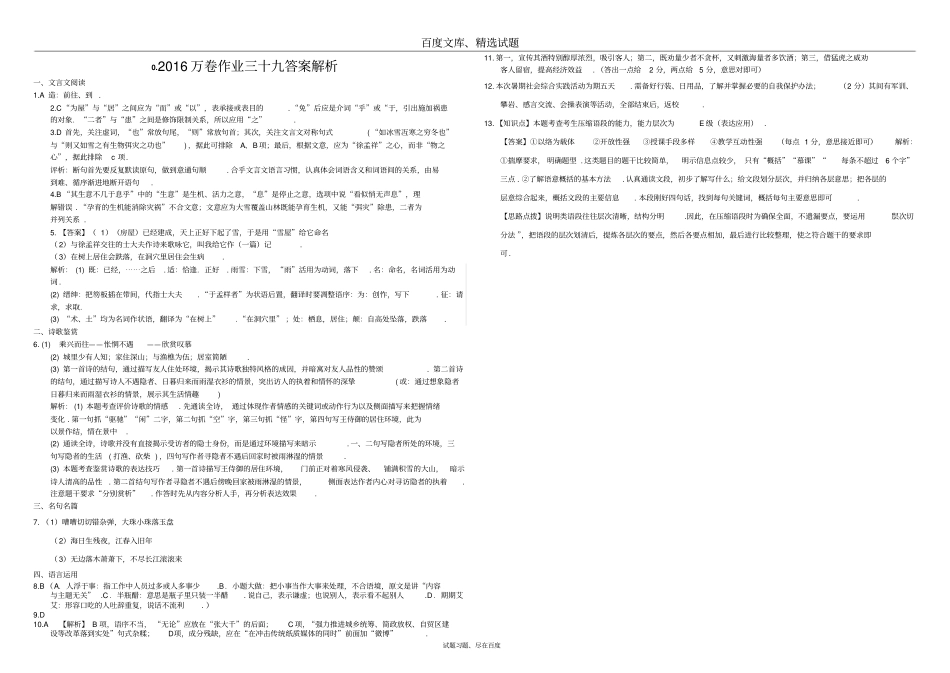 【衡水万卷】2019届高三语文二轮复习高考作业卷语文作业三十九综合25含解析_第3页