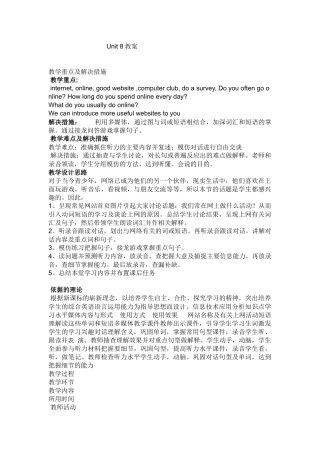 教学重点及解决措施
