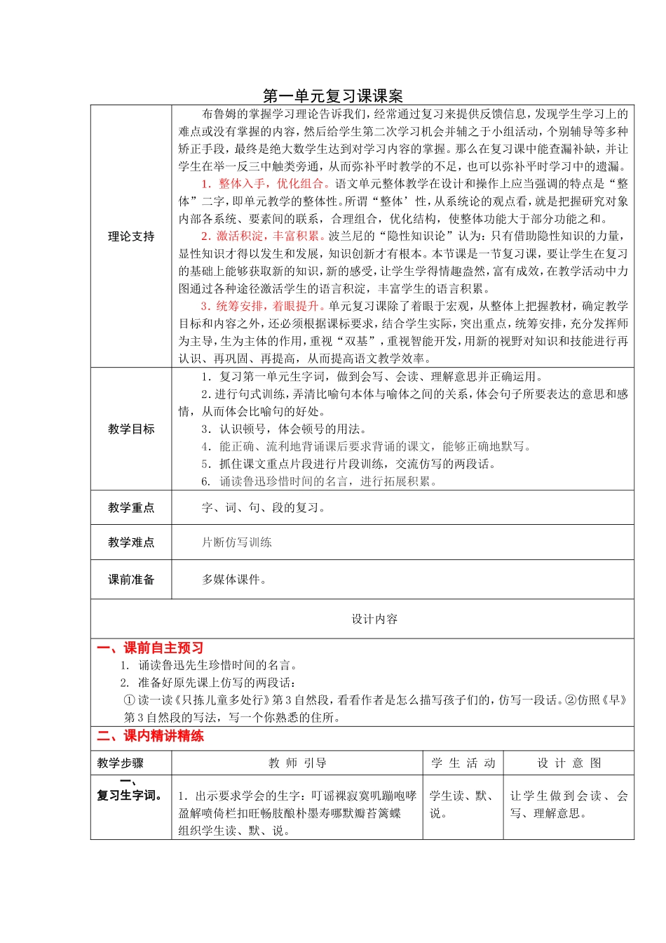 五下第一单元复习课_第1页