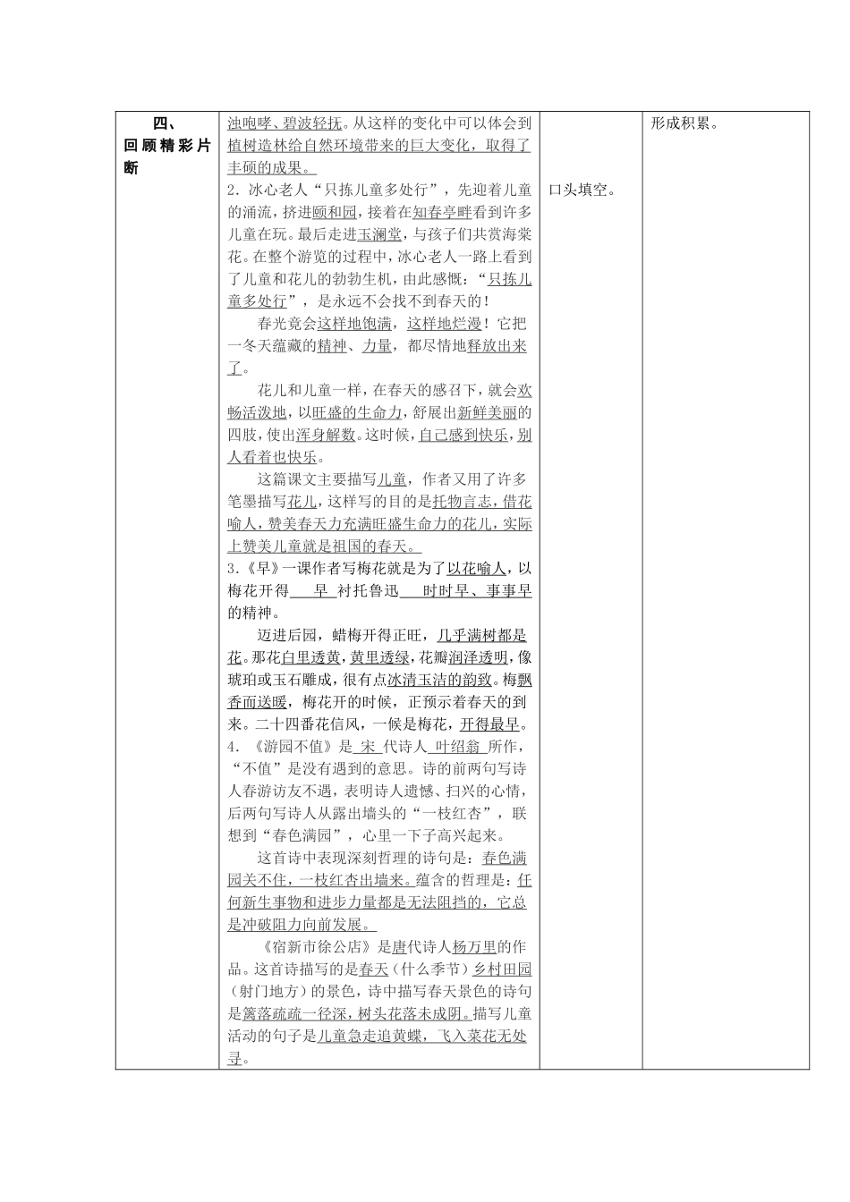 五下第一单元复习课_第3页