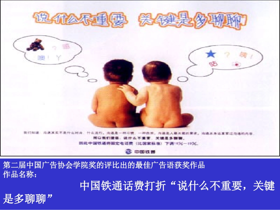 广告词的欣赏与拟写_第3页