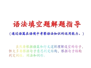 语法填空指导