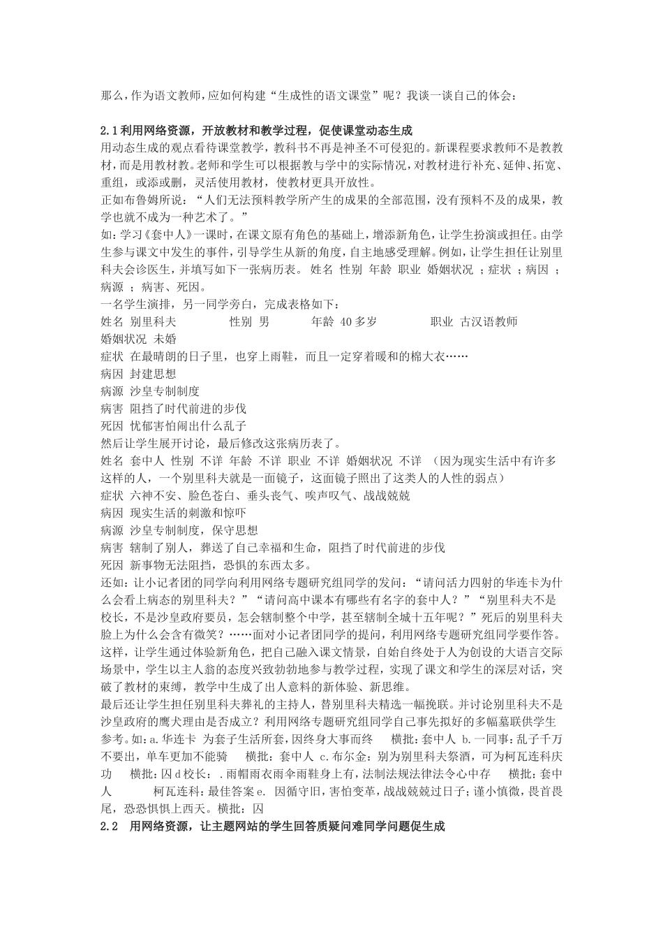 信息技术下语文生成性课堂的一些思考_第2页