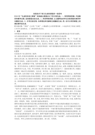 信息技术下语文生成性课堂的一些思考