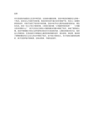 可爱的小动物反思