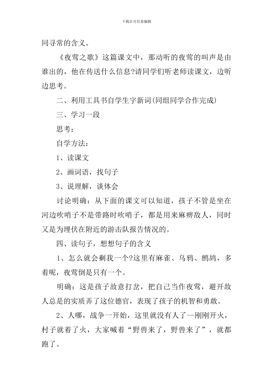小学六年级语文课件：《夜莺之歌》_第2页