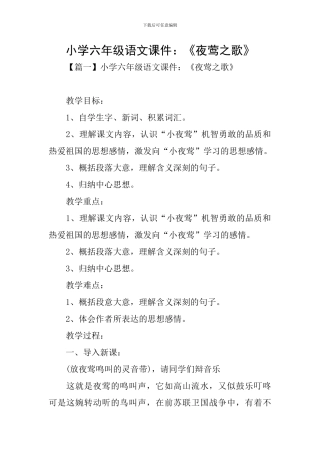 小学六年级语文课件：《夜莺之歌》