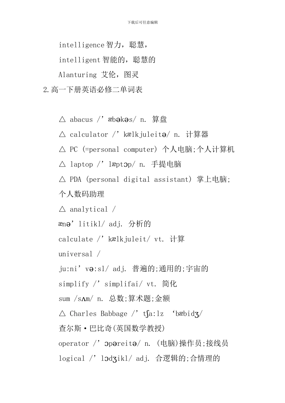 高一下册英语必修二单词表_第2页