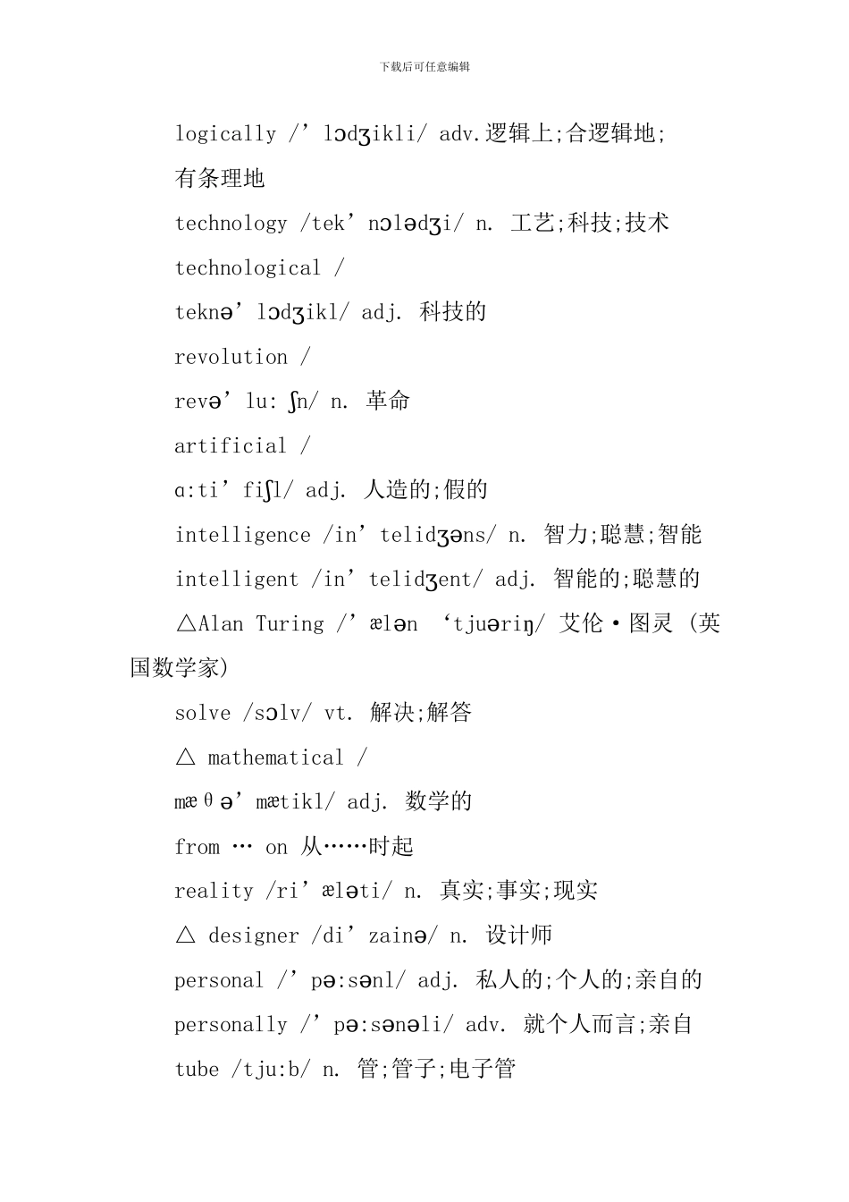 高一下册英语必修二单词表_第3页
