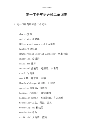 高一下册英语必修二单词表