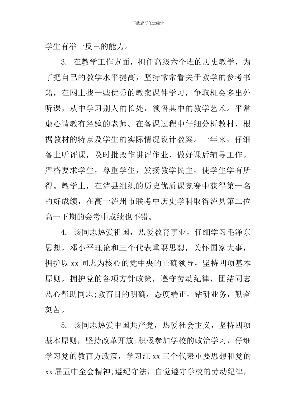 教师年度考核评语-校领导给教师的年度考核评语_第2页