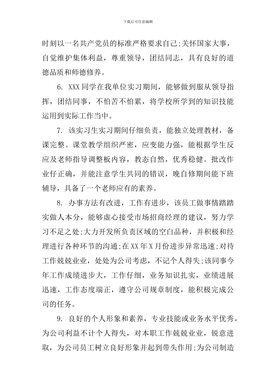 教师年度考核评语-校领导给教师的年度考核评语_第3页