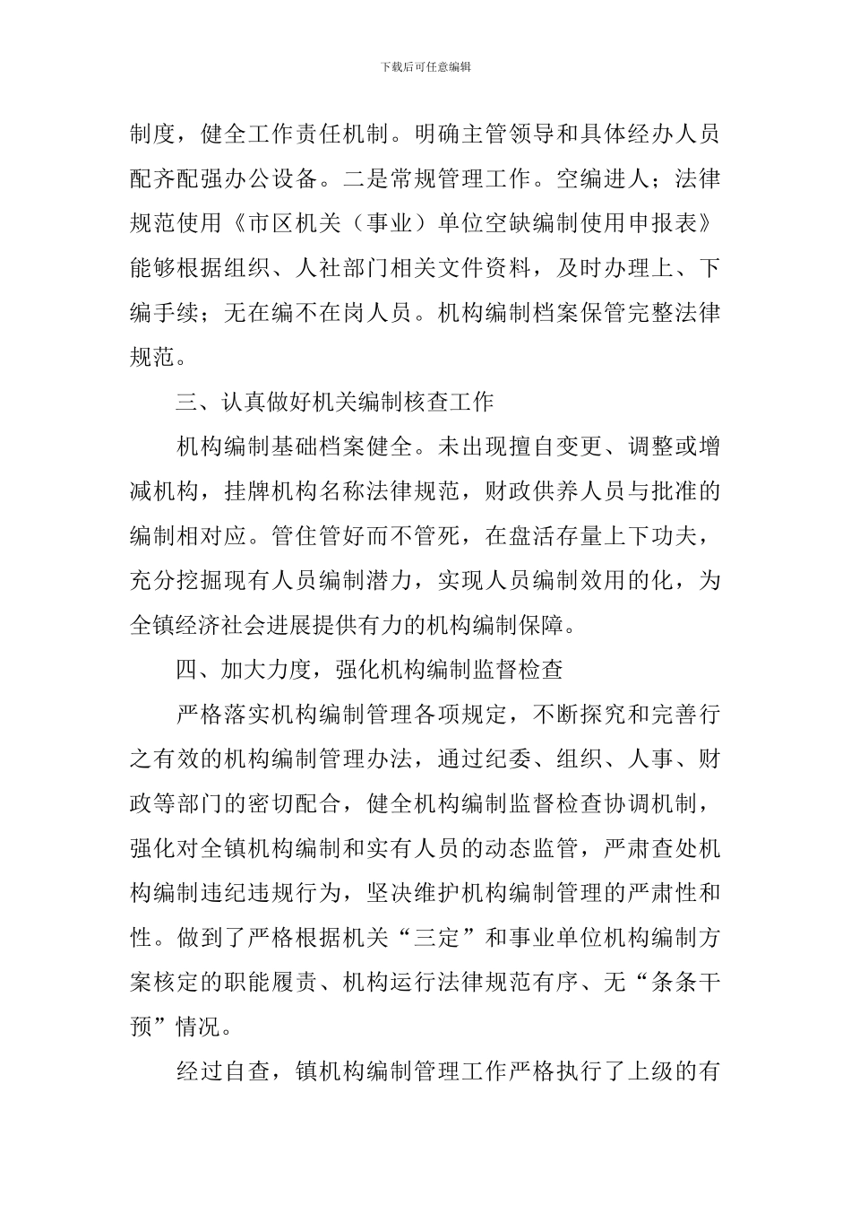 机构编制核查情况自查报告3篇_第2页