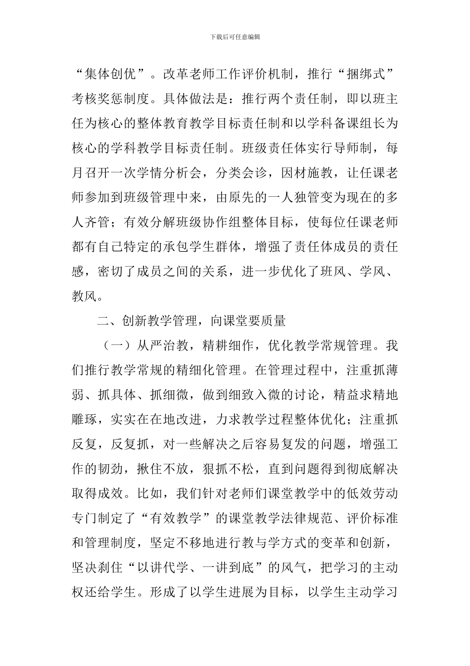 教学工作会校长发言稿_第2页