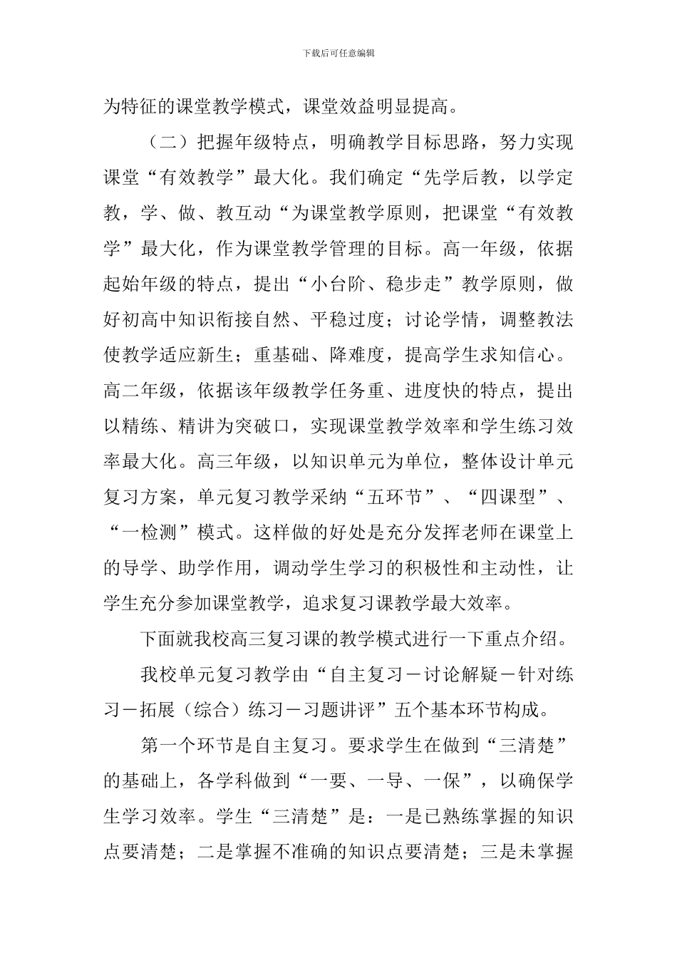 教学工作会校长发言稿_第3页