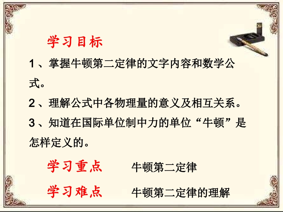 牛顿第二定律王静_第2页