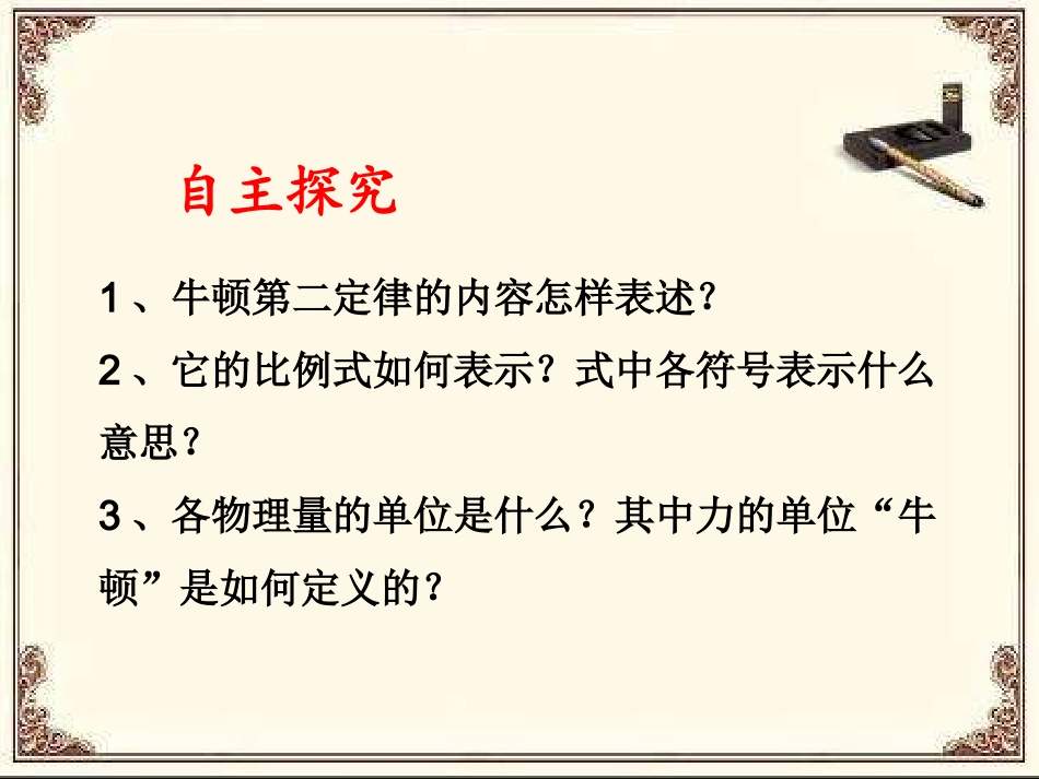 牛顿第二定律王静_第3页