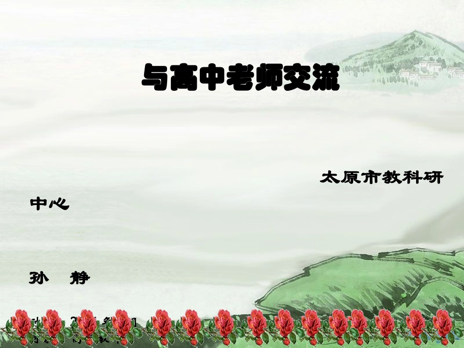 高中英语--黑龙江--讲座提纲_第1页