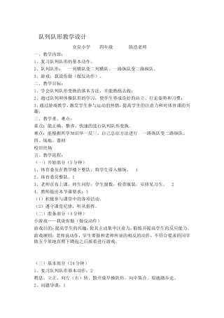 队列队形教学设计