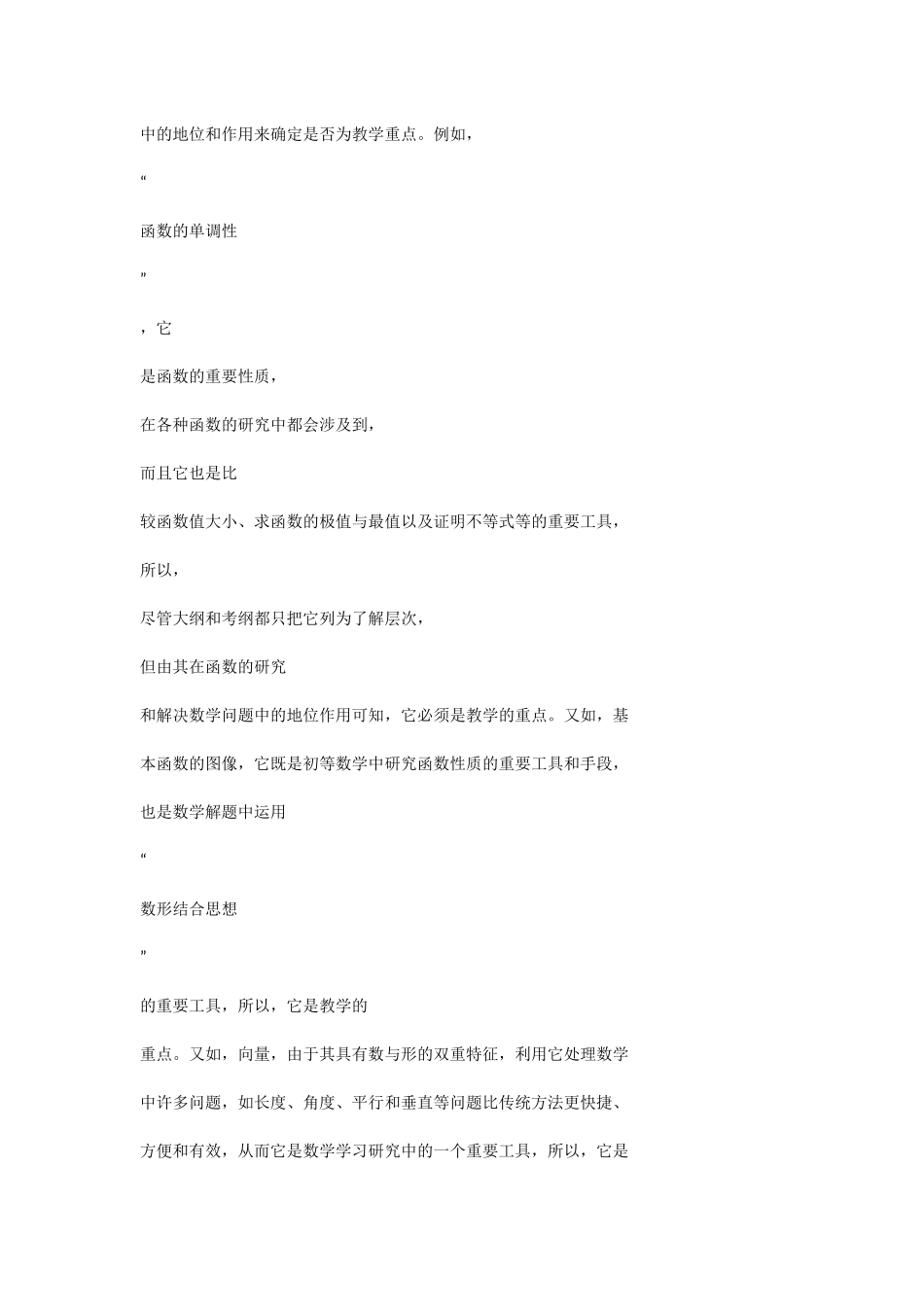 根据重点的含义_第2页