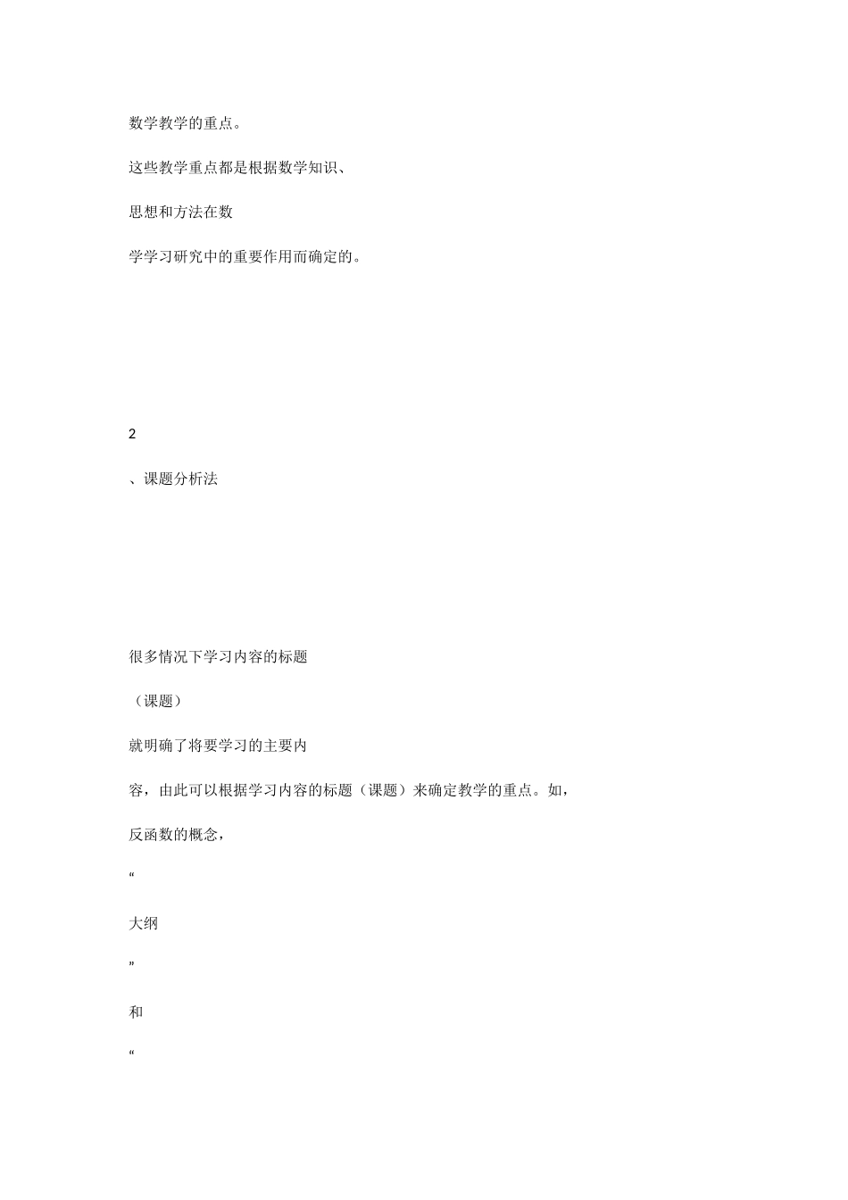 根据重点的含义_第3页