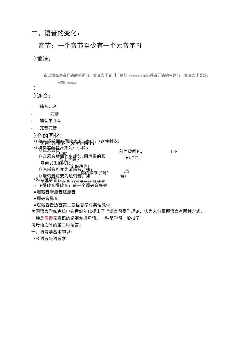 英语学科知识与能力_第3页