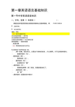 英语学科知识与能力