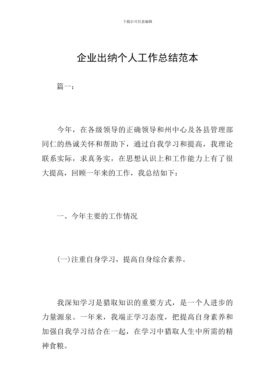 企业出纳个人工作总结范本_第1页