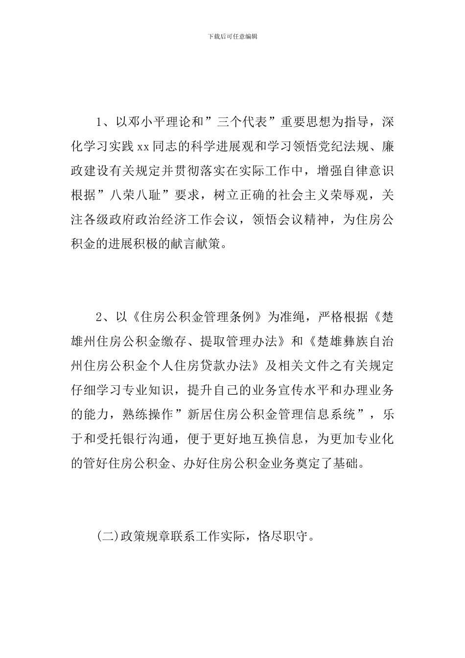 企业出纳个人工作总结范本_第2页