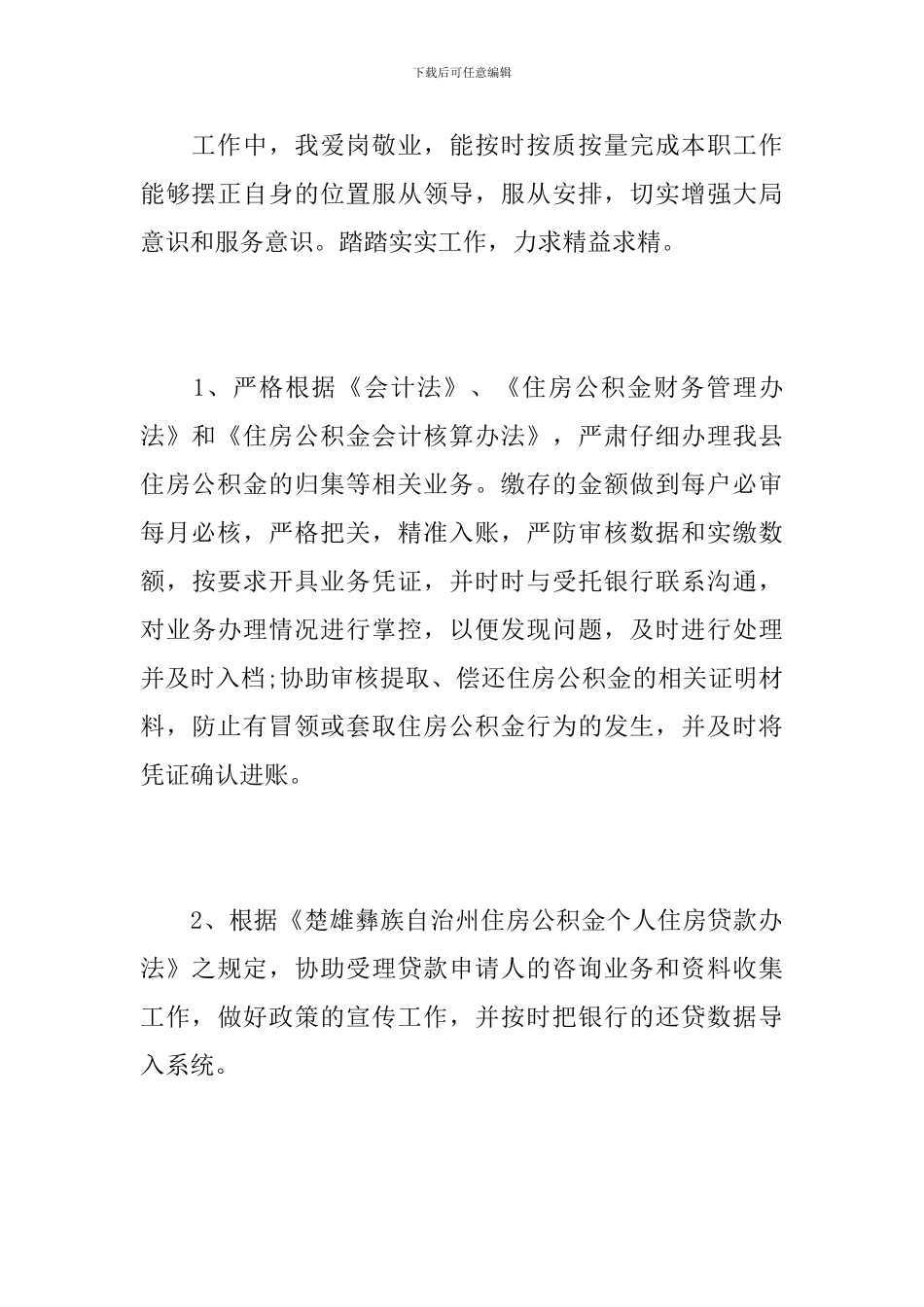 企业出纳个人工作总结范本_第3页