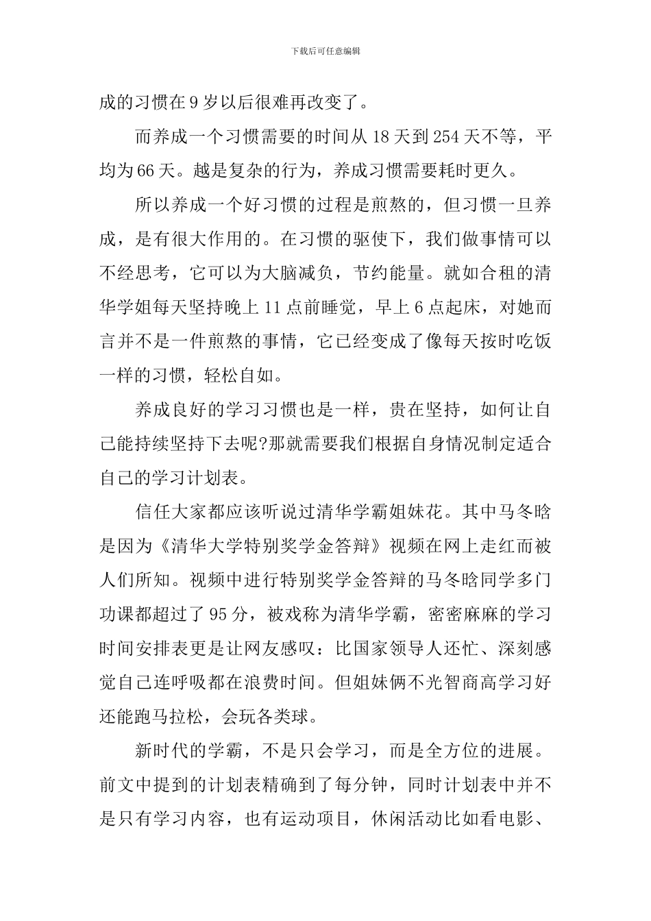 学霸学习计划表_第2页