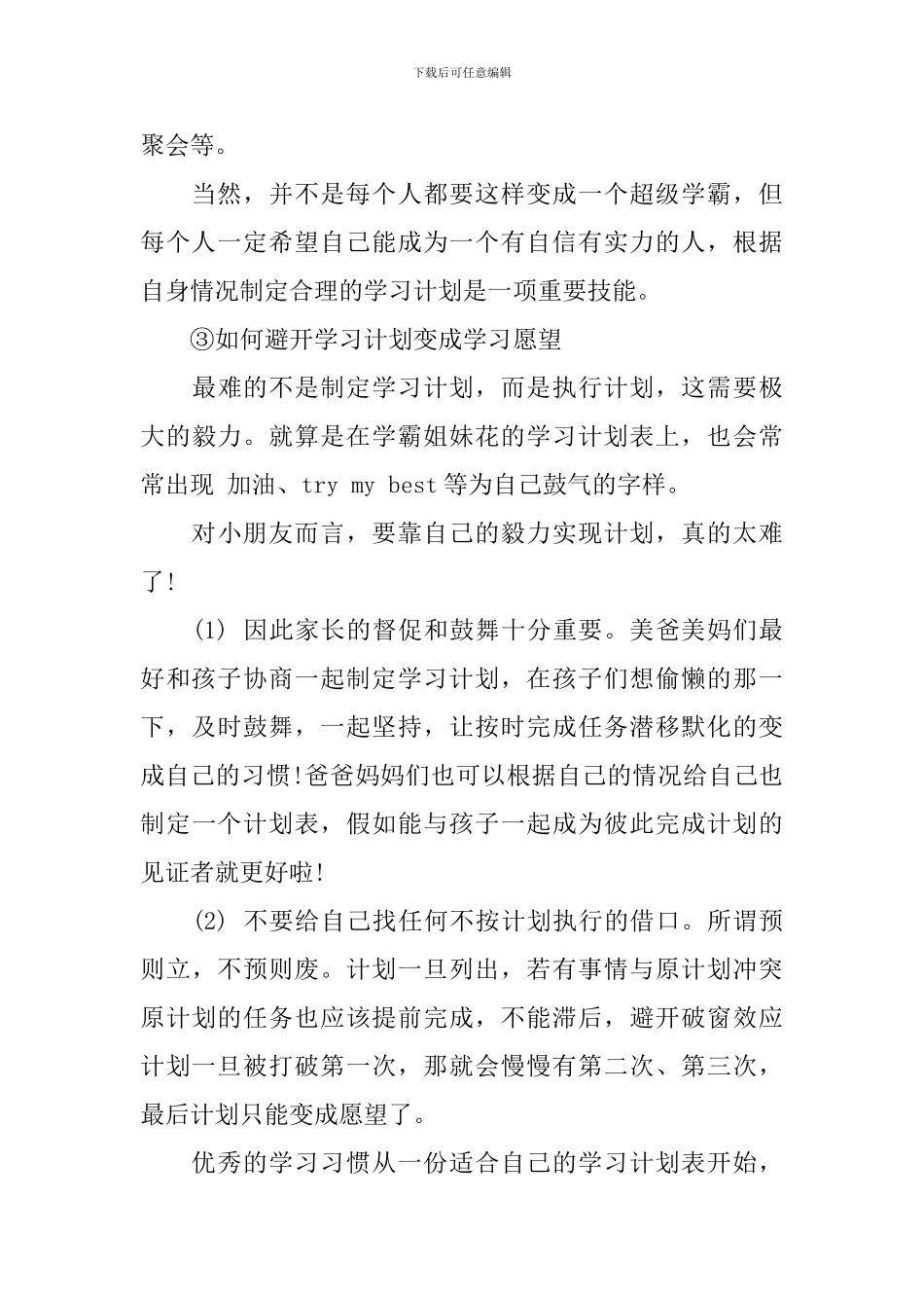 学霸学习计划表_第3页