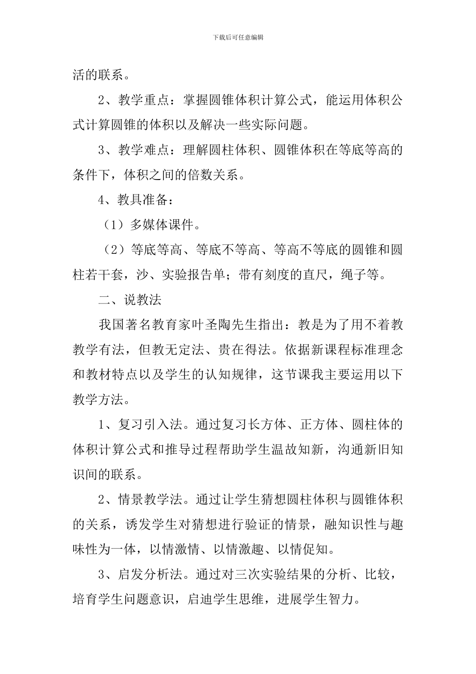 六年级数学下册《圆锥体积》的优秀说课稿范文模板_第2页