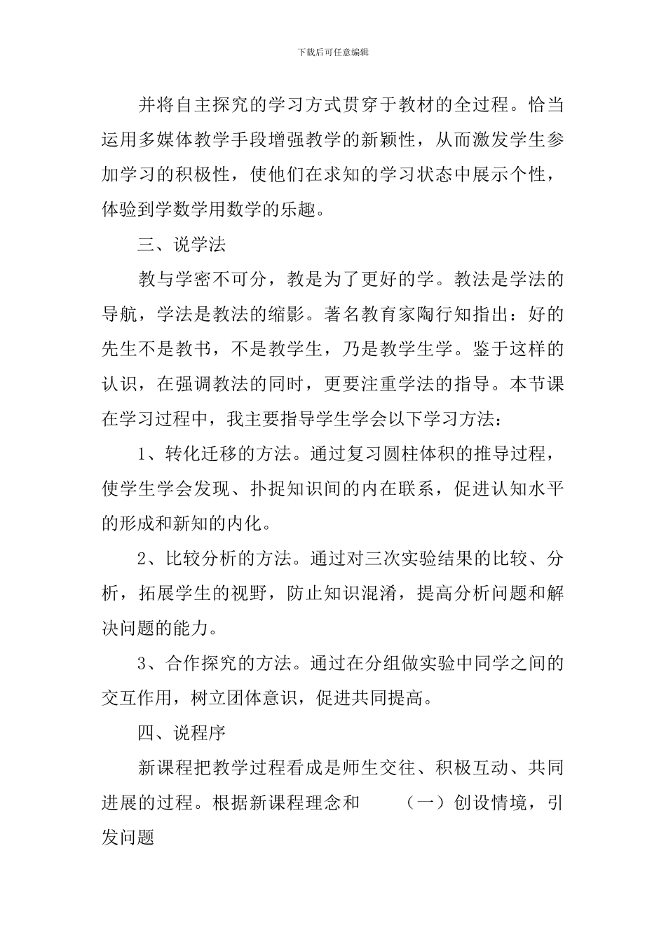六年级数学下册《圆锥体积》的优秀说课稿范文模板_第3页