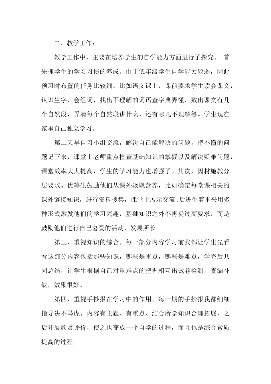 一年级班务工作总结_第3页