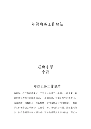 一年级班务工作总结