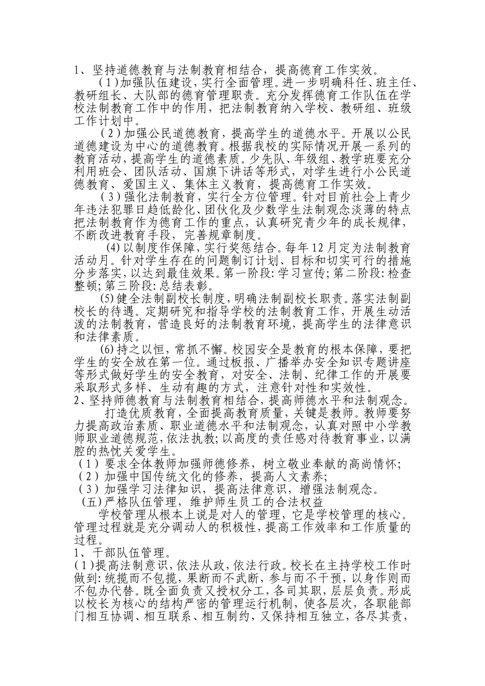 依法治校实施方案_第2页