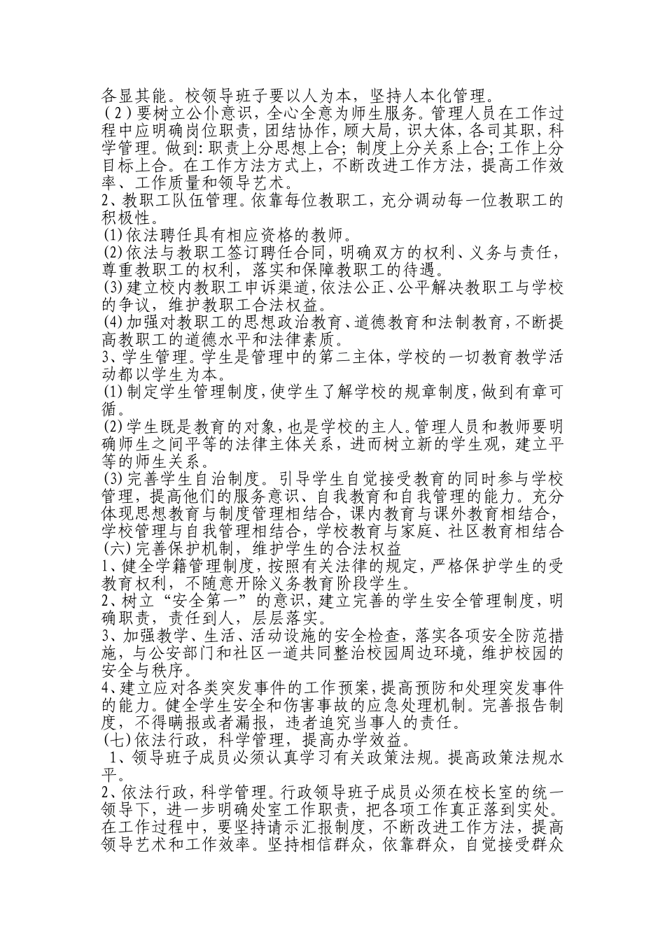 依法治校实施方案_第3页