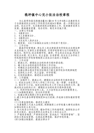 依法治校实施方案