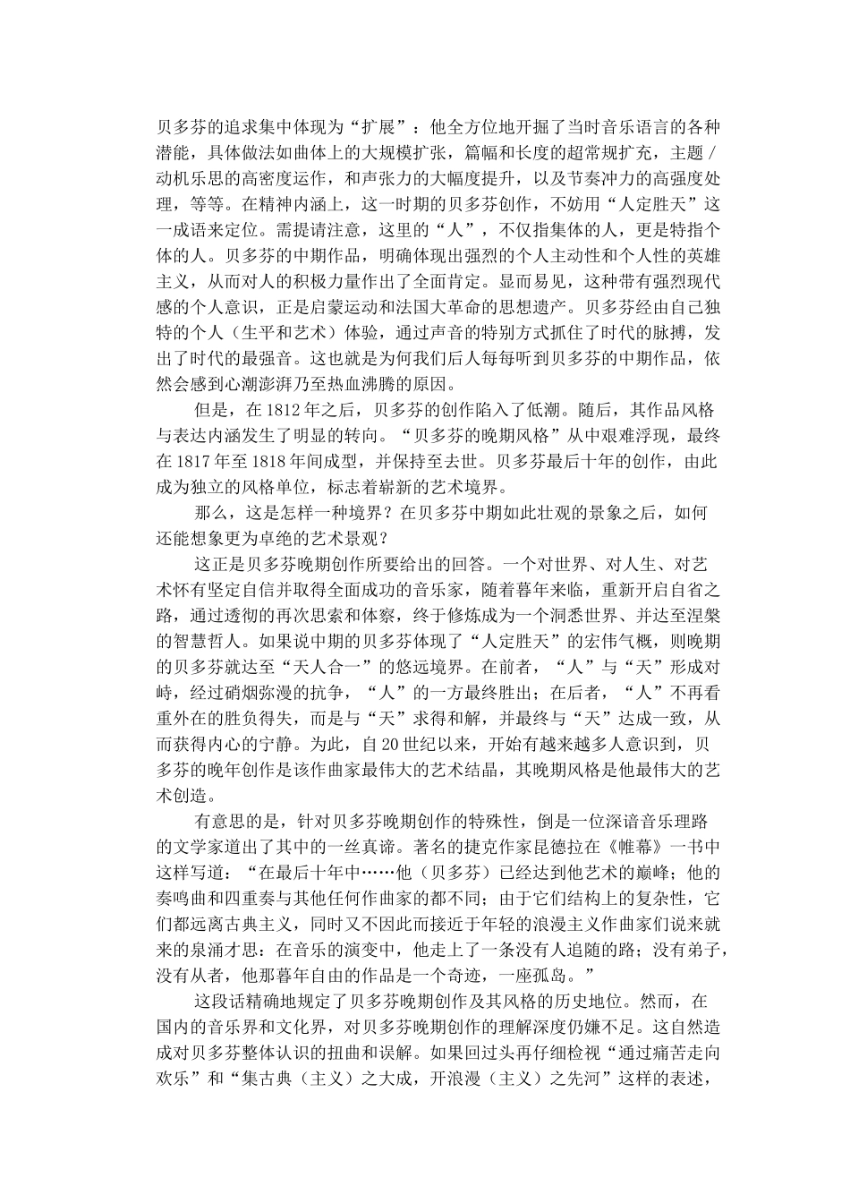 贝多芬晚期的艺术_第2页