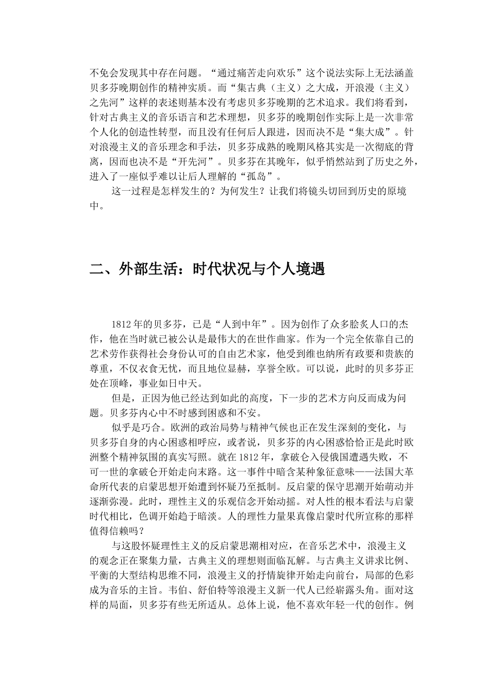 贝多芬晚期的艺术_第3页