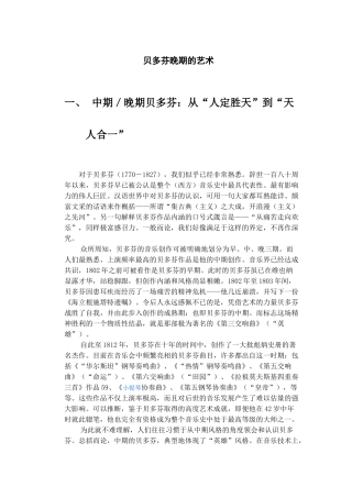 贝多芬晚期的艺术