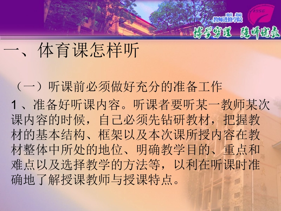 体育课怎样听课、评课_第2页
