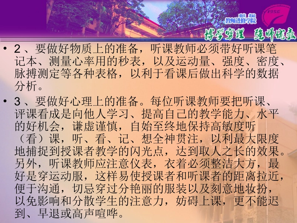 体育课怎样听课、评课_第3页