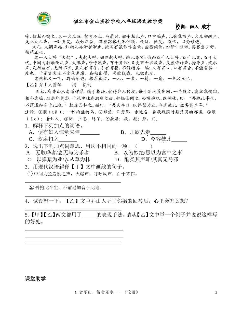 《口技》复习答案_第2页